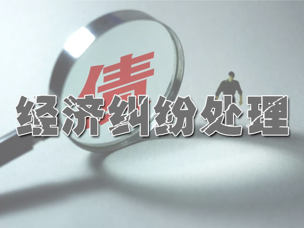 太原討（tǎo）債公司