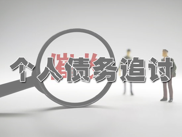 佛山討債公司