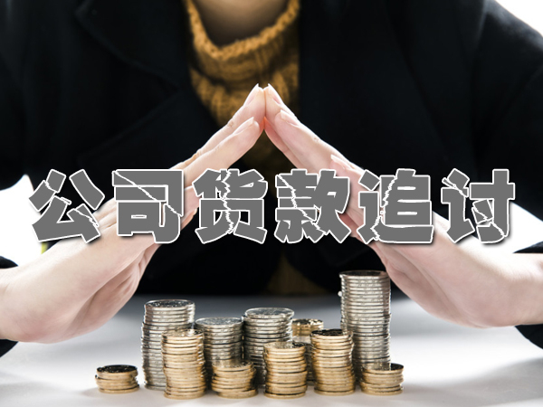 昆山討債公司（sī）