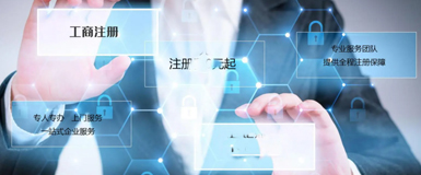 公司经工商局正规（guī）注册