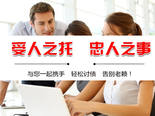 上海要（yào）債公司